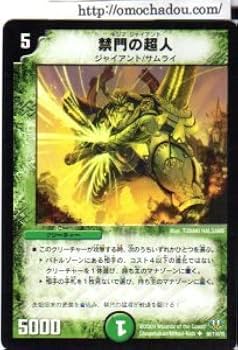 Amazon.co.jp: DM32-66 禁門の超人(キジマ・ジャイアント